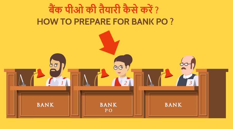 बैंक पीओ की तैयारी कैसे करें How to prepare for Bank PO in Hindi