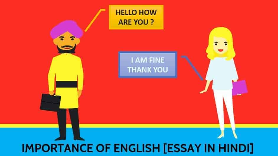 अंग्रेजी के महत्व पर निबंध Importance of English language essay in Hindi