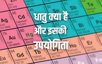 धातु की उपयोगिता Uses of metals In Hindi