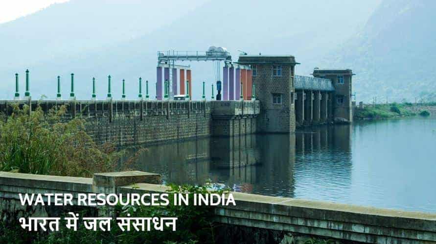 भारत में जल संसाधन Water resources in India Hindi