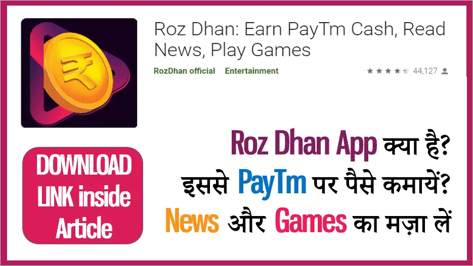 Roz Dhan App Review in Hindi? पैसे कैसे कमायें और समाचार, गेम्स का मज़ा लें