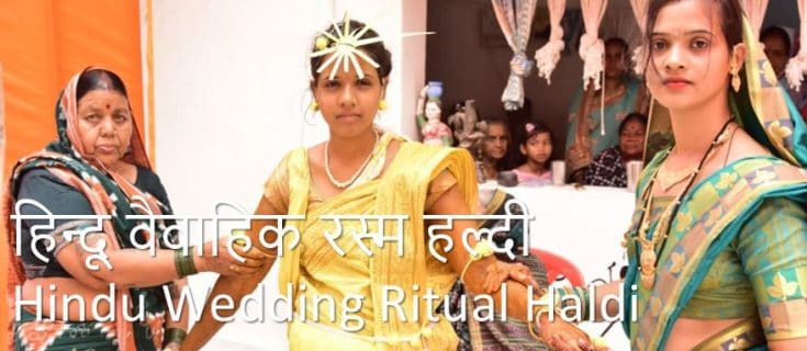 हिन्दू वैवाहिक रस्म हल्दी Hindu Wedding Ritual Haldi in Hindi