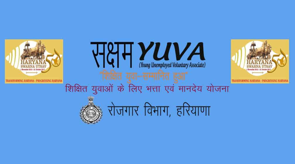 सक्षम युवा योजना हरियाणा की पूरी जानकारी Saksham Yuva Yojana Haryana details in hindi