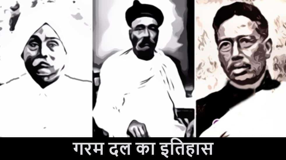 गरम दल का इतिहास History of Garam Dal in Hindi