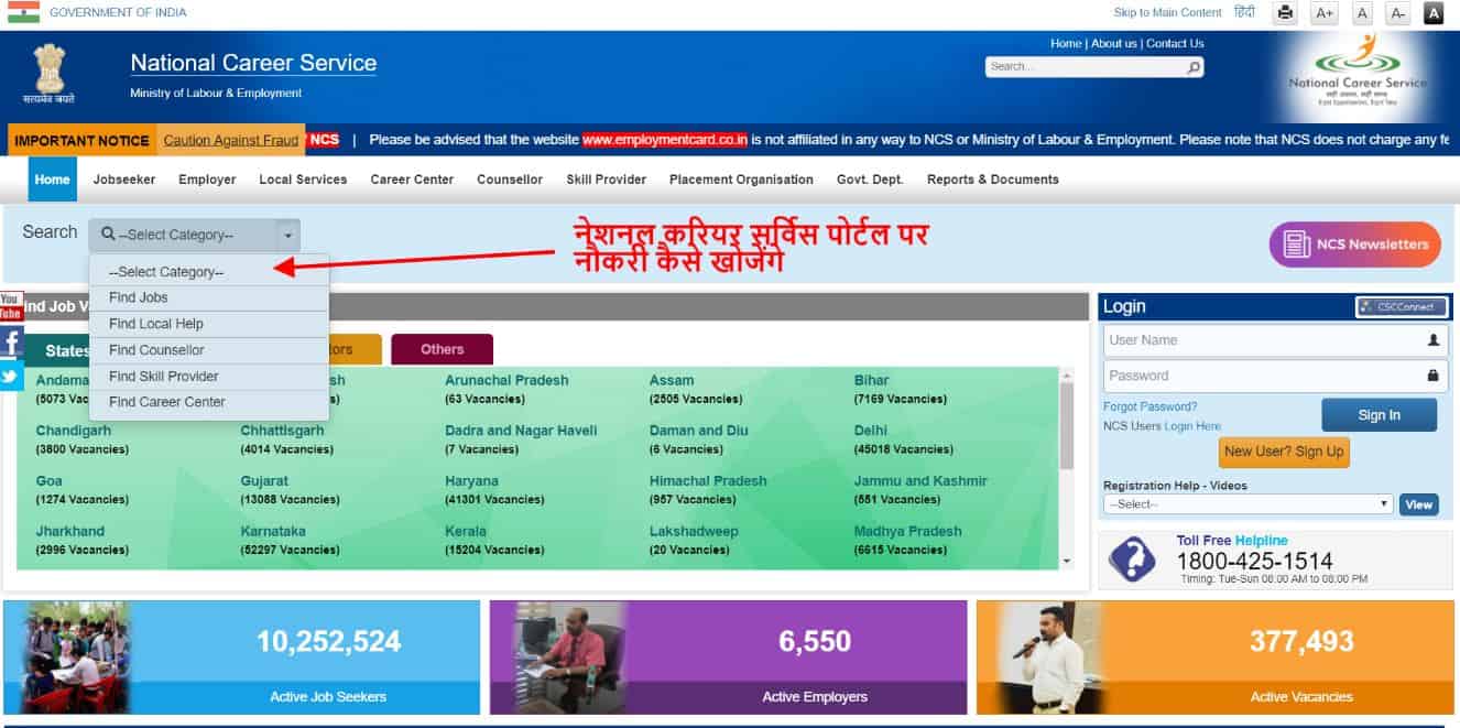 नेशनल करियर सर्विस पोर्टल पर रजिस्ट्रेशन कैसे करें? How to register on National Career Service Portal in Hindi