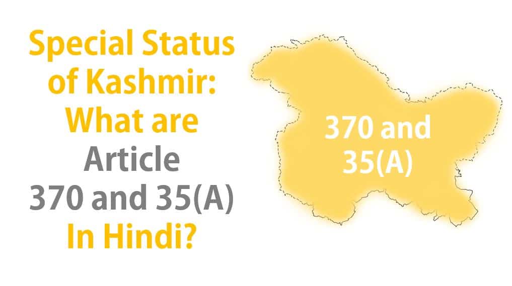 क्या है अनुच्छेद 370 तथा 35अ? What are Article 370 and 35A In Hindi?