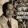डॉ. बी. आर. अम्बेडकर के अनमोल कथन Dr. B. R. Ambedkar Quotes in Hindi