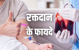रक्तदान के फायदे : रक्तदान महादान Importance of Blood Donation in Hindi