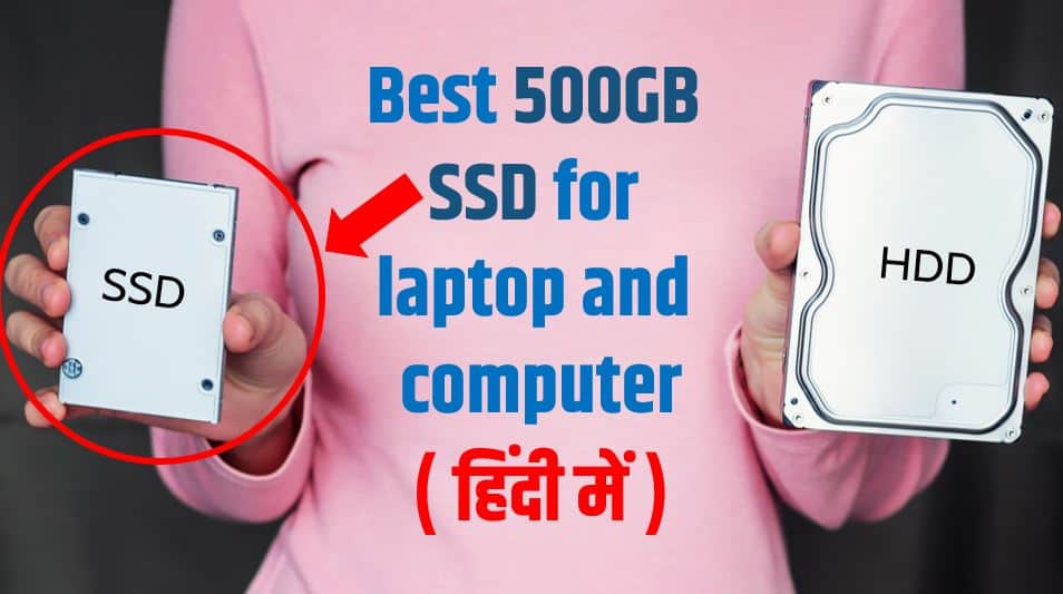 बेस्ट 500GB SSD Laptop और Computer के लिए (in Hindi)