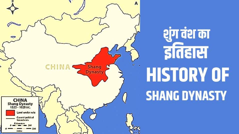 शुंग वंश का इतिहास History of Shunga dynasty in Hindi