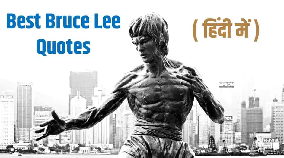 51+ ब्रूस ली के अनमोल कथन Best Bruce Lee Quotes in Hindi
