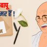 प्रिय बापू आप अमर हैं - पत्र लेखन Priya Bapu Aap Amar Hain - Letter Writing