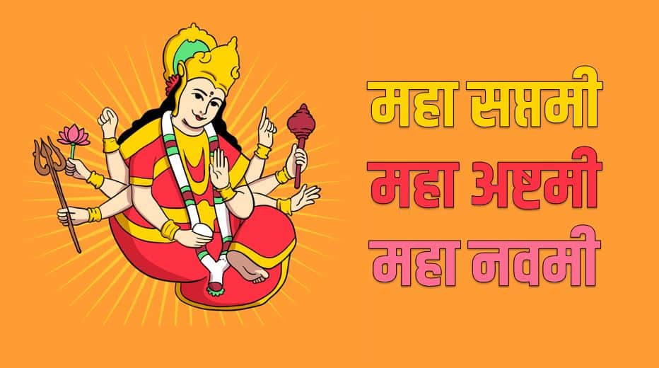 महा सप्तमी, अष्टमी, नवमी क्या है? Maha Saptami, Ashtami, Navami in Hindi