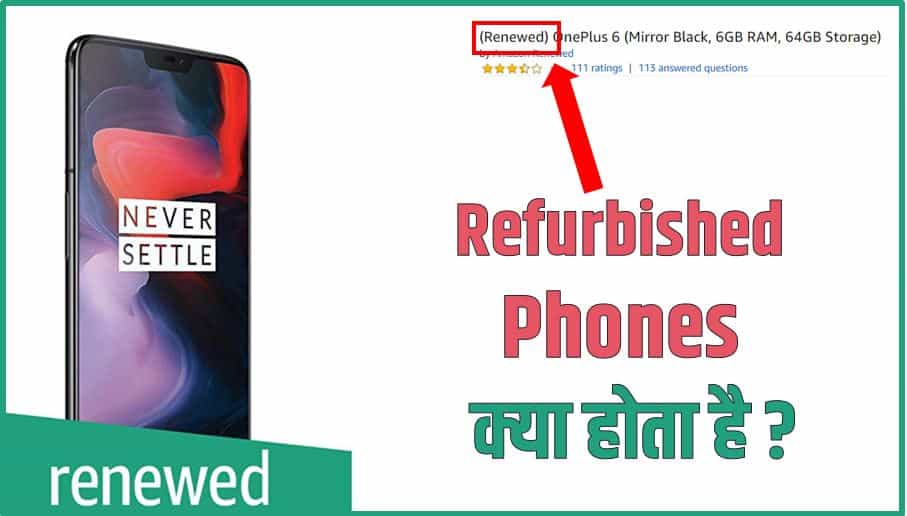 रिफर्बिश्ड फोन्स क्या होते हैं? फायदे नुक्सान What are Refurbished Phones Hindi