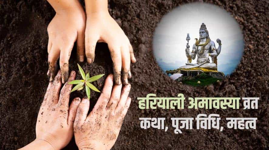 हरियाली अमावस्या व्रत कथा, पूजा विधि, महत्व Hariyali Amavasya vrat katha in Hindi