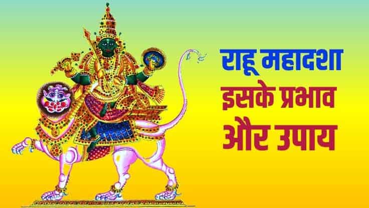 राहू महादशा, इसके प्रभाव, और उपाय Rahu Mahadasha Story, Effect, Remedies in Hindi