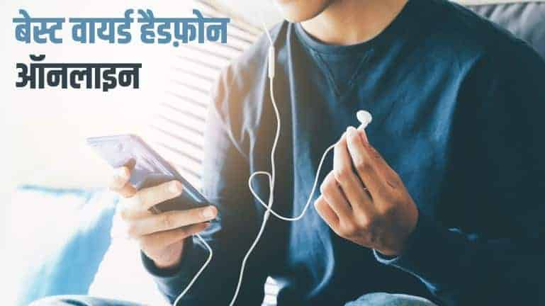 बेस्ट 10 वायर्ड हैडफ़ोन ऑनलाइन Best Wired Headphones Online in India