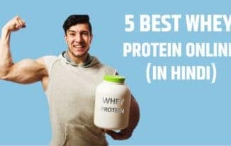 बेस्ट व्हे प्रोटीन पाउडर इंडिया 5 Best Whey Protein Online (in Hindi)