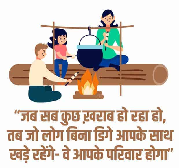 परिवार पर अनमोल कथन व सुविचार Best 69+ Family Quotes in Hindi