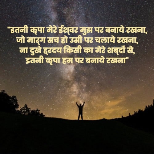 30+ बेस्ट हिन्दी प्रार्थना (Images) Best Prayers for God in Hindi
