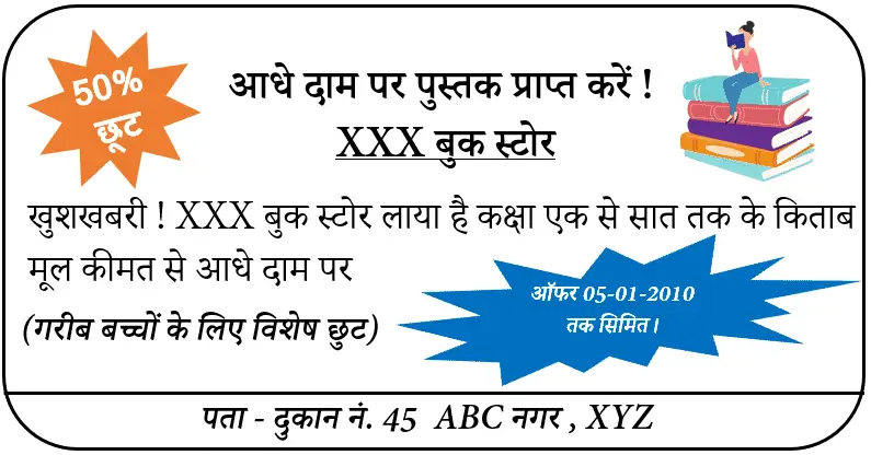 विज्ञापन लेखन क्या है? Advertisement Writing in Hindi (उदाहरण सहित)