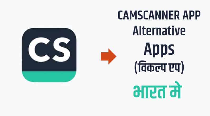 Camscanner App के Alternatives (हिंदी में)