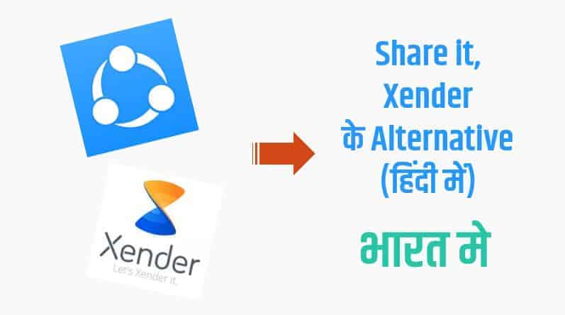 Shareit, Xender के Alternative (हिंदी में)