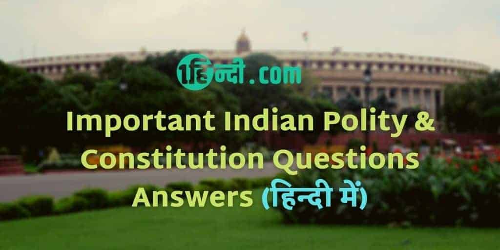 Important Indian Polity & Constitution Questions Answers (in Hindi)