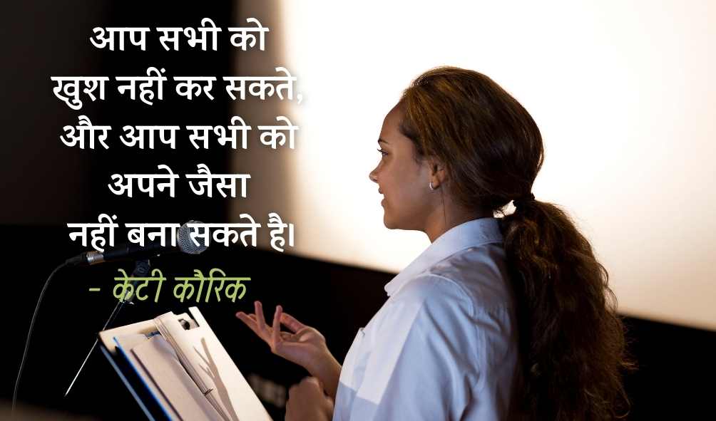 जब मैं शक्तिशाली होने का साहस करता हूं, मेरी दृष्टि की सेवा में अपनी ताकत का उपयोग करने के लिए, फिर यह कम और कम महत्वपूर्ण हो जाता है कि क्या मैं डरता हूं। - महिला सशक्तिकरण पर नारे व अनमोल कथन Women Empowerment Slogans Quotes in Hindi