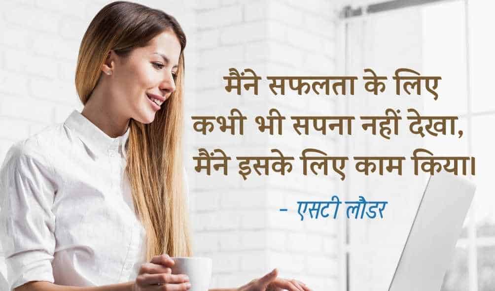 एक रानी की तरह सोचें। रानी कभी भी असफलता से नहीं डरती हैं। असफलता तो महानता की ओर एक एक और कदम है। -महिला सशक्तिकरण पर अनमोल कथन