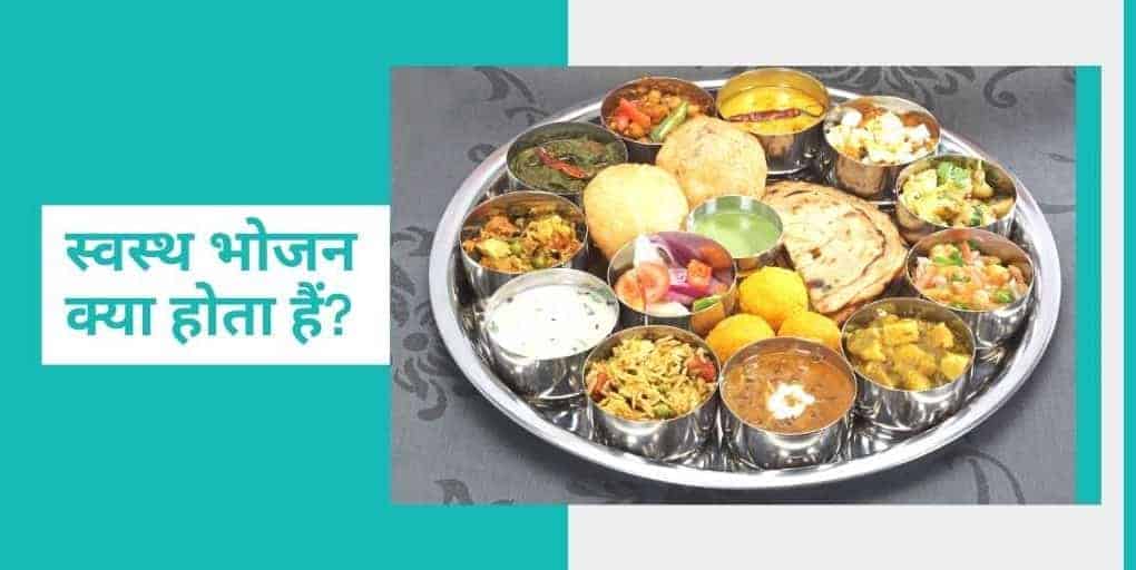 essay on healthy food in hindi language