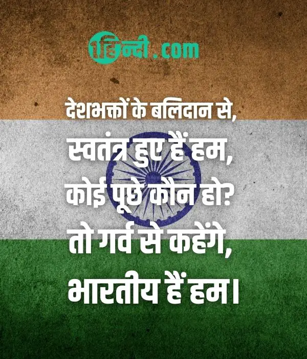 आशा करते हैं आपको 26 जनवरी, Republic day WhatsApp Status, Republic day quotes , Republic day Status , Best Republic Day Status for WhatsApp and Facebook , Republic Day Images in Hindi  पसंद आए होंगे।