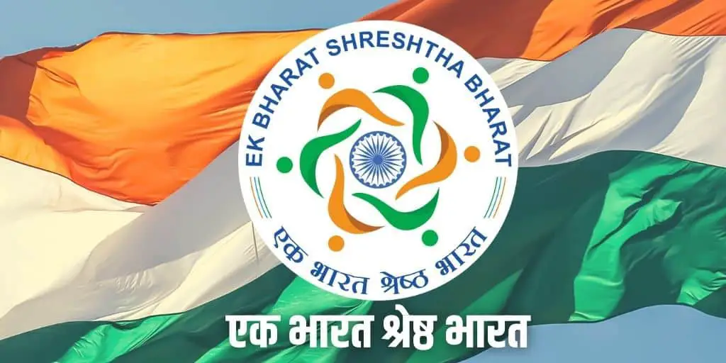एक भारत श्रेष्ठ भारत निबंध Ek Bharat Shreshtha Bharat Essay in Hindi
