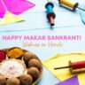 मकर संक्रांति पर शुभकामनाएं संदेश Happy Makar Sankranti Wishes in Hindi