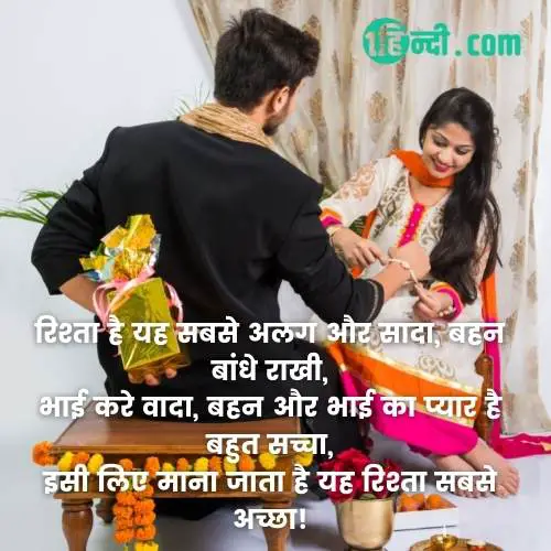 rishta hai sabse alag aur sada raksha bandhan quotes in hindi