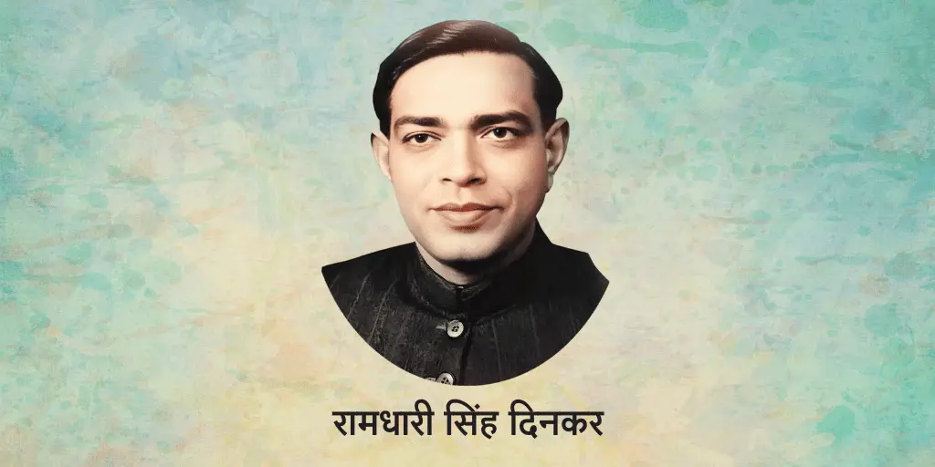 रामधारी सिंह दिनकर का जीवन परिचय Ramdhari Singh Dinkar Biography in Hindi