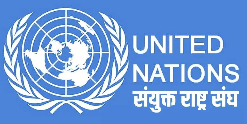 संयुक्त राष्ट्र संघ पर निबंध Essay on United Nations Organisation in Hindi