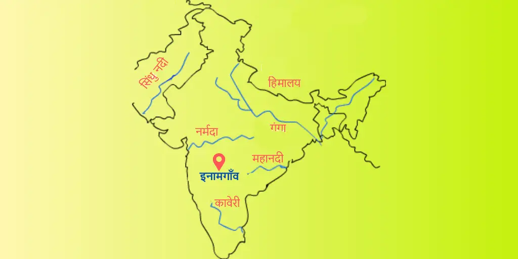 इनामगाँव का इतिहास (History of Inamgaon in Hindi)