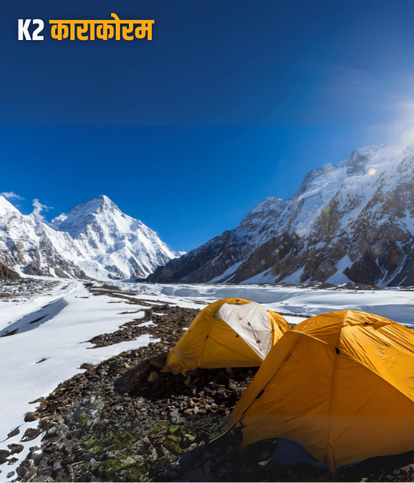 K2: Karakorum's Peak 2  हिमालय विश्व का सबसे ऊँचा पर्वत है