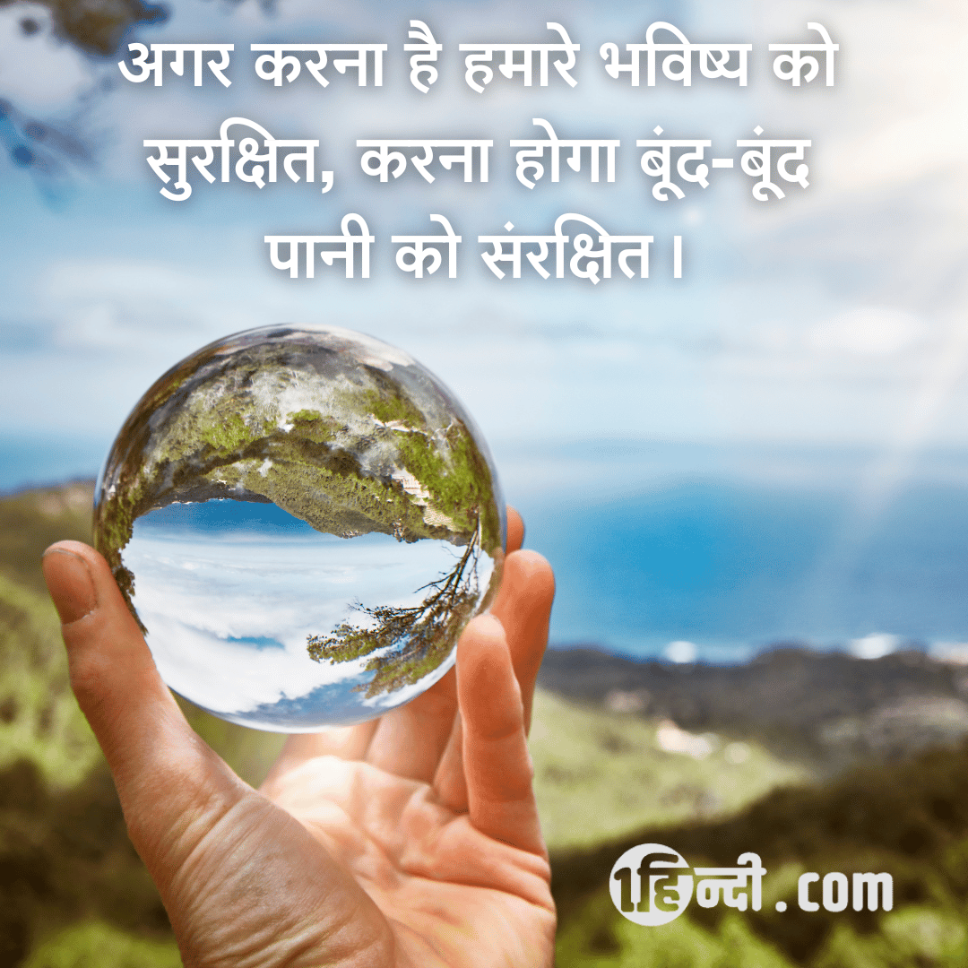 slogans on water conservation essay in hindi